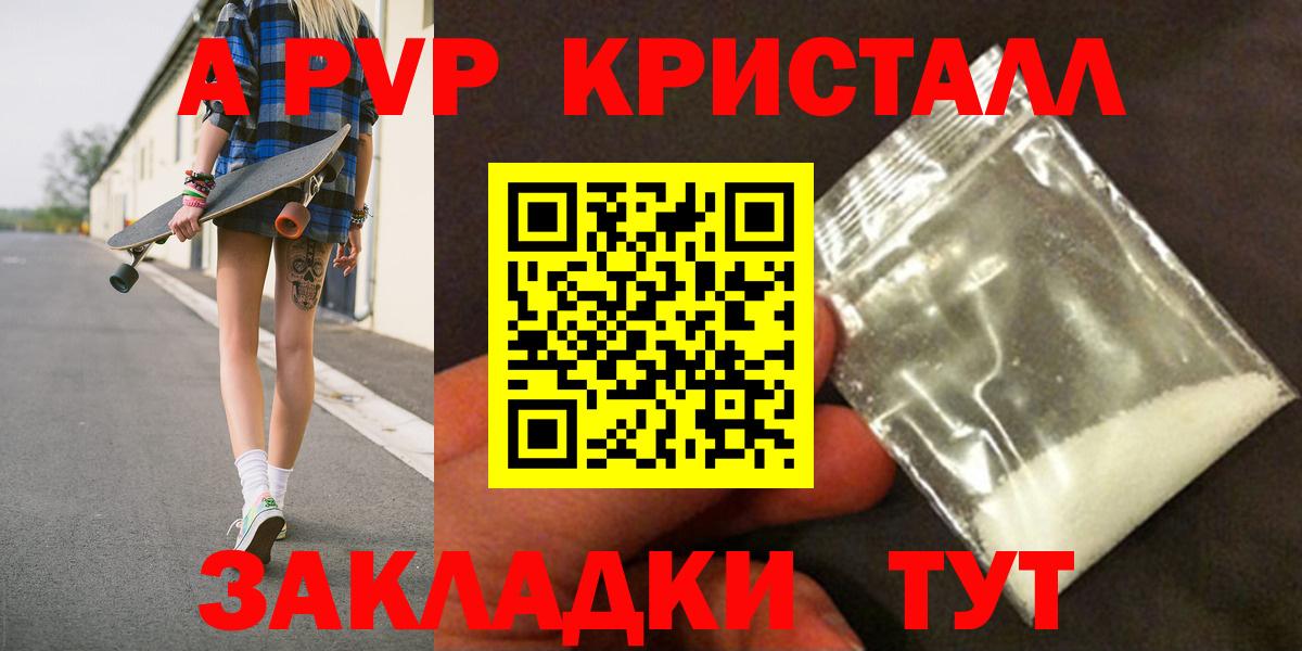 Железноводск  А ПВП  Вход с VPN  Alpha-PVP крисы CK  Alfa_PVP Соль  Alpha-PVP Crystall 