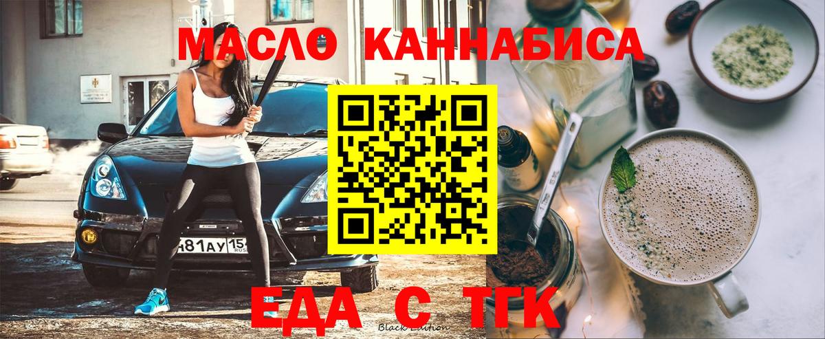 Печенье с ТГК конопля  Вход с VPN  Железноводск 