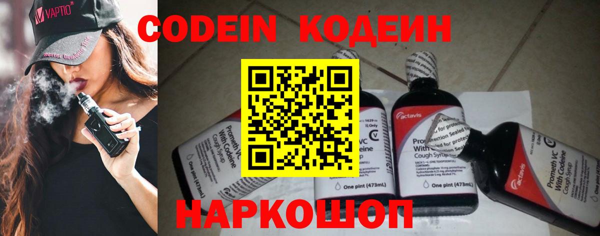 продажа наркотиков  Вход с VPN  Железноводск  Codein напиток Lean (лин) 