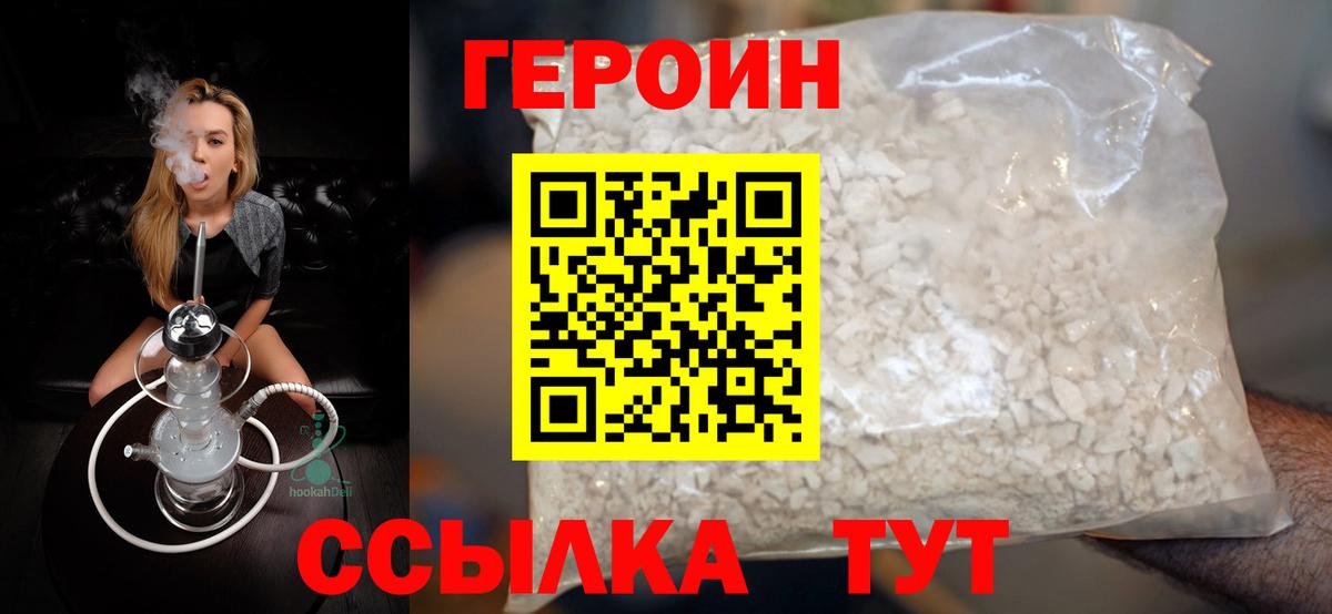 Героин герыч  Вход с VPN  Железноводск 