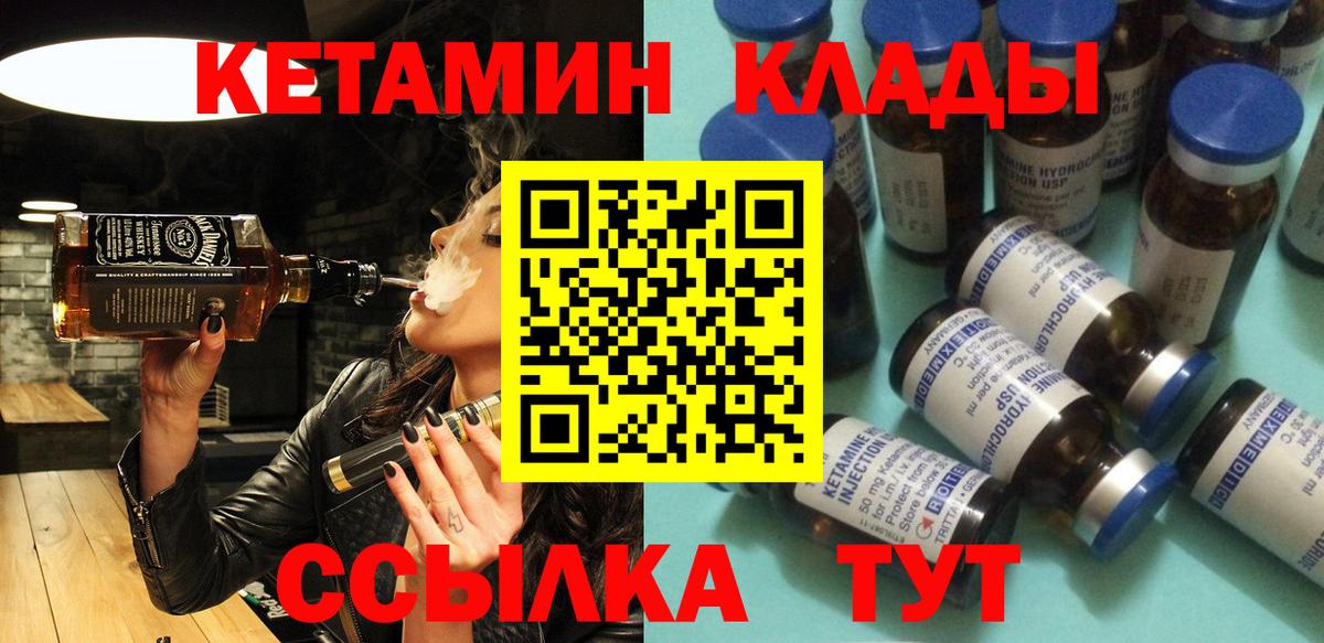 КЕТАМИН VHQ  Вход с VPN  Железноводск 