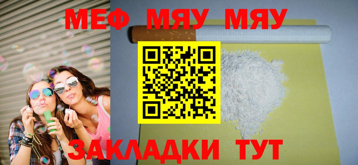Меф  Железноводск