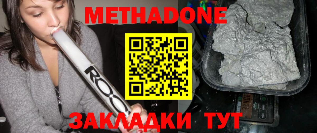 Железноводск  МЕТАДОН methadone  Вход с VPN  Метадон VHQ 