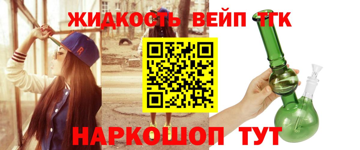 ТГК Wax  ТГК вейп с тгк  Вход с VPN  Железноводск 