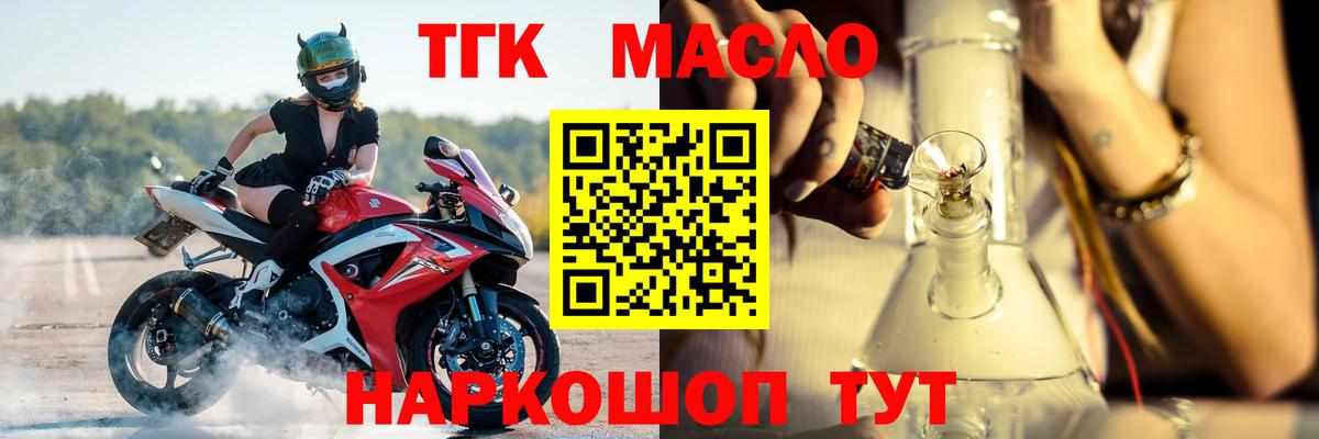 ТГК THC oil Железноводск